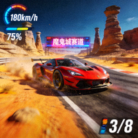 魔鬼城电玩城游戏截图4 - 赛车游戏画面